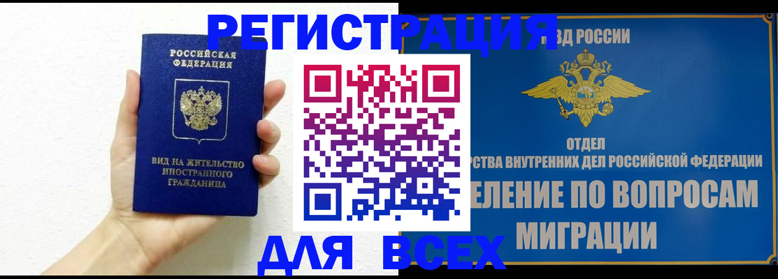 купить прописку в Арамили