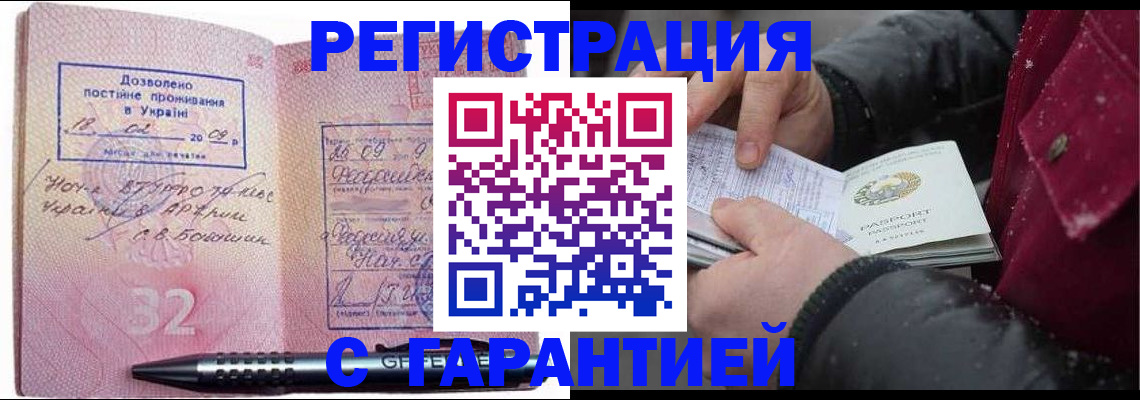 прописка от собственника в Арамили