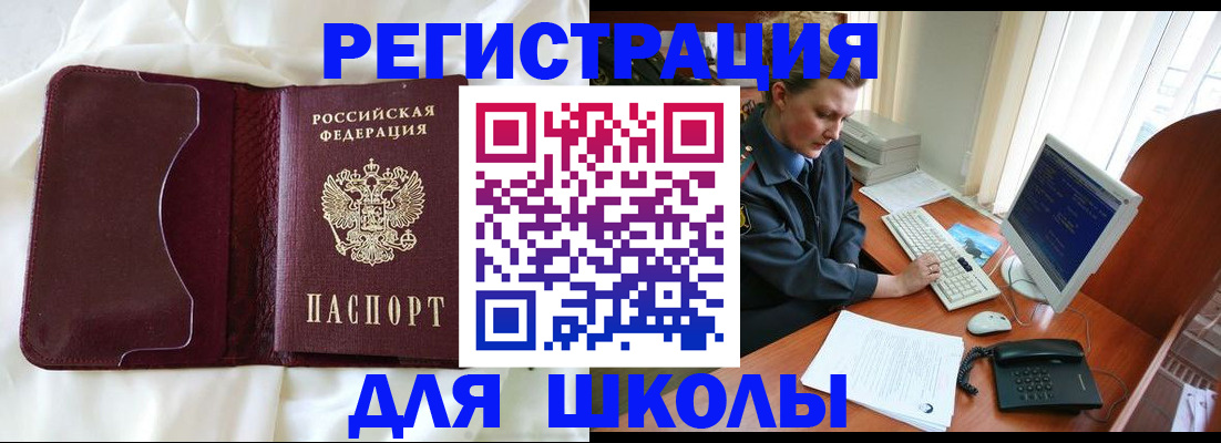 регистрация для школы в Арамили